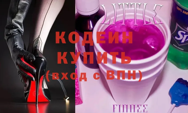 Кодеин Purple Drank  как найти закладки  Боровск 