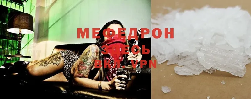 МЕФ mephedrone  Боровск 