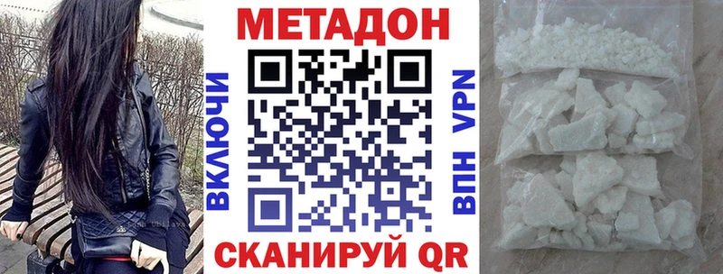 МЕТАДОН methadone  Боровск 